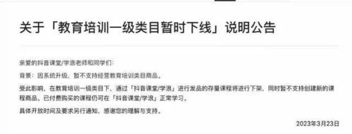 图片[2]-抖音知识类目虚拟课程全部下架-知计