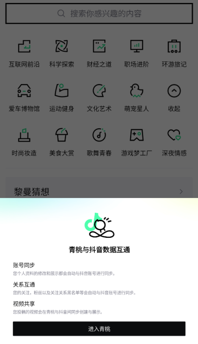 图片[5]-抖音新产品“青桃”上线-知计