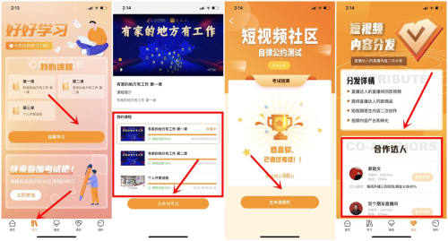 三只羊授权APP（众小二）申请全流程！-知计