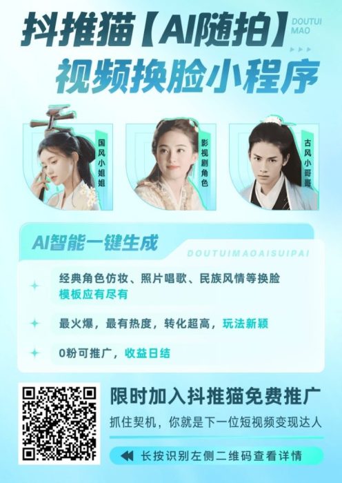 图片[1]-Ai随拍换脸，小程序推广计划【23.5.14-随拍】-知计