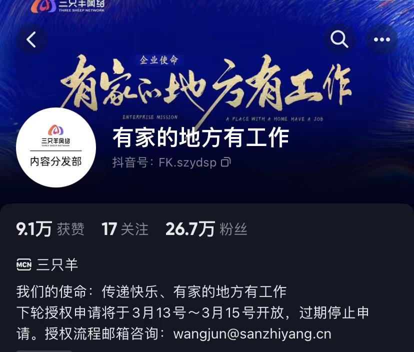 图片[2]-三只羊授权APP（众小二）申请全流程！-延伸资料星球-知计