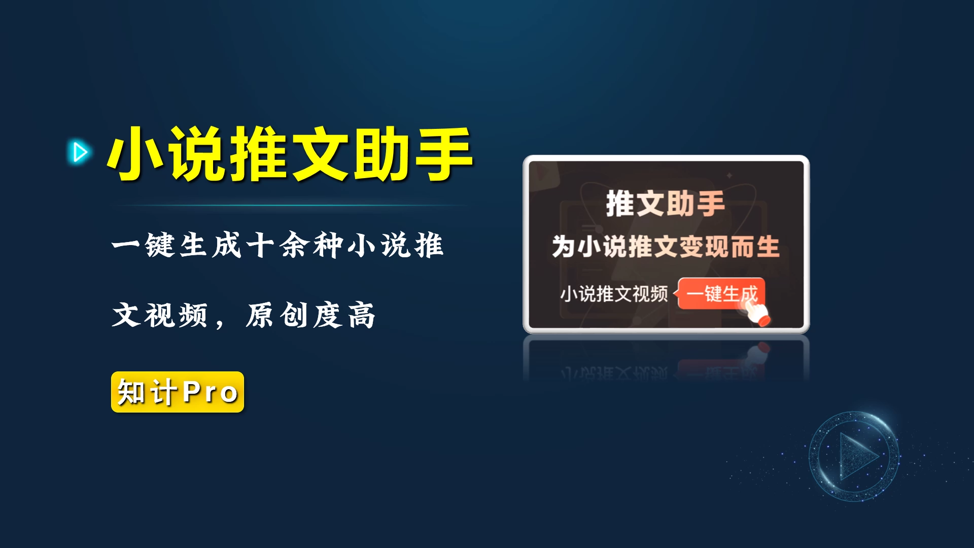 小说推文助手【22.12.9-推文助手】-知计