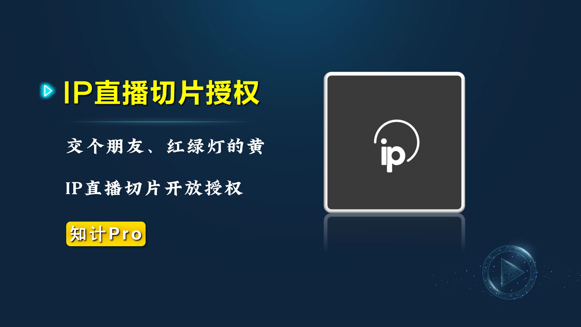 IP直播切片授权 交个朋友直播间【23.3.12-切片】-知计