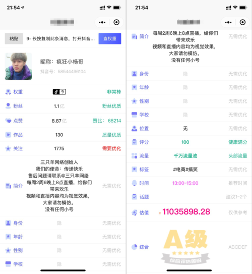 图片[1]-抖音查权重工具【23.3.31-权重】-知计