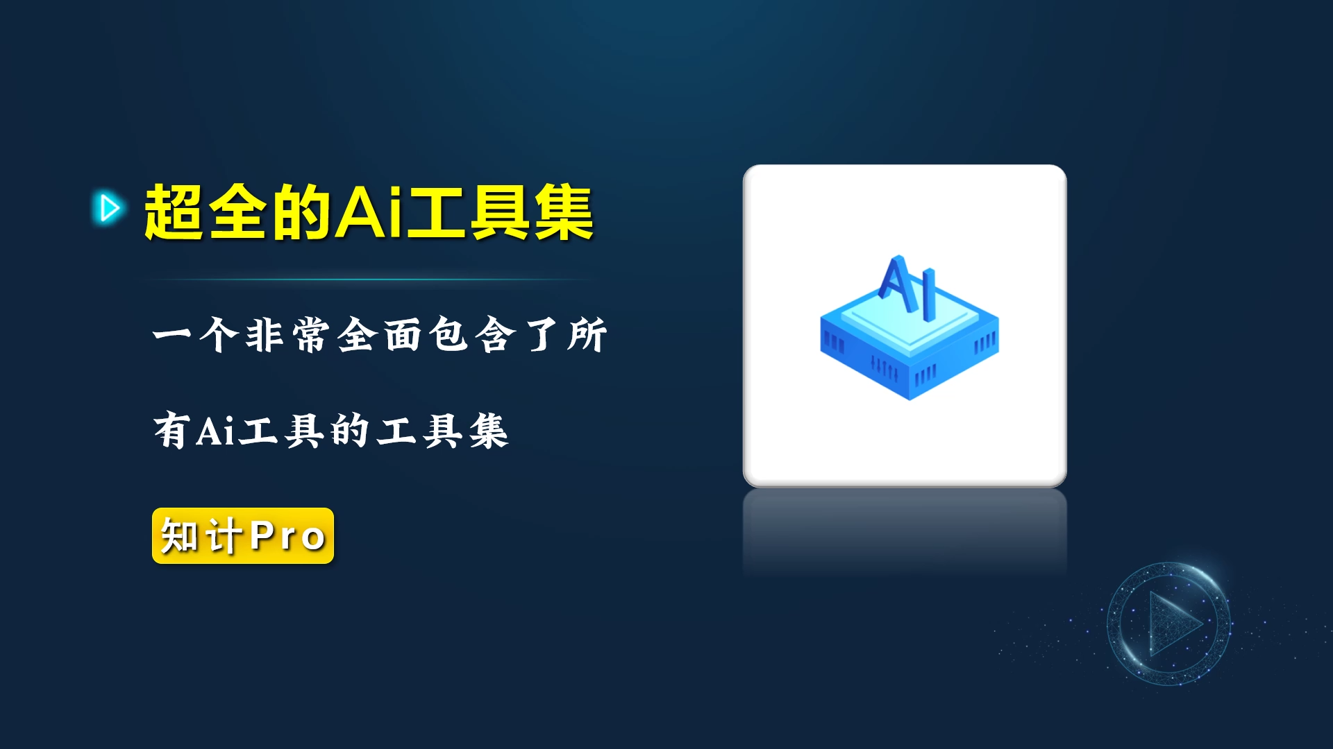 AI工具集导航【23.4.1-工具集】-知计