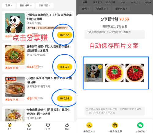 图片[5]-美团圈圈项目玩法-知计