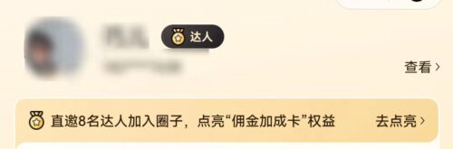 图片[6]-美团圈圈项目玩法-知计