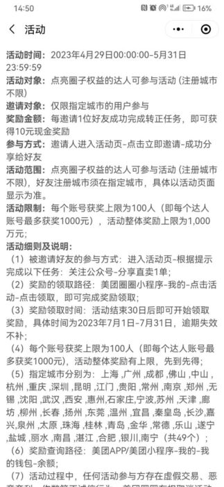 图片[9]-美团圈圈项目玩法-知计