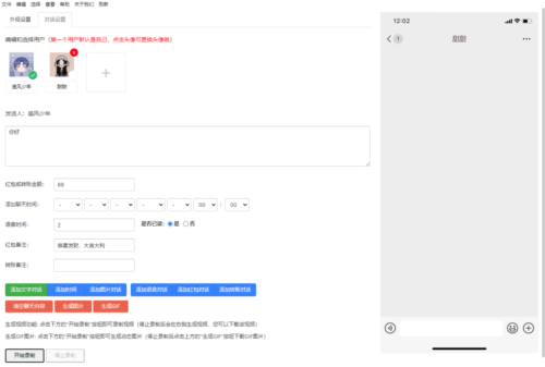 图片[2]-微信聊天记录，聊天对话制作工具-知计