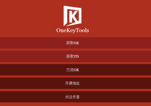 OKPlus、OneKeyTools、PPT多功能插件-知计