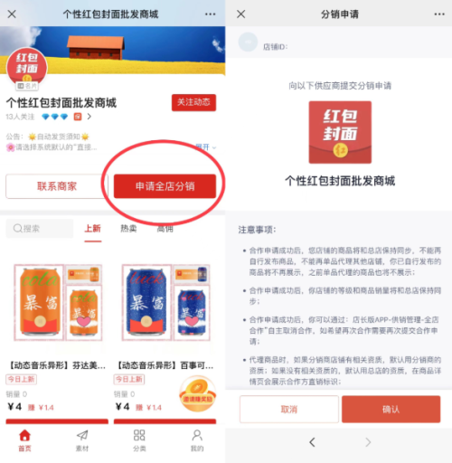 图片[3]-红包封面，货源分销流程-知计