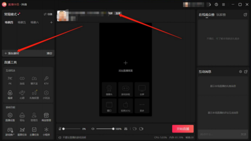 图片[9]-相声无人直播教程-知计