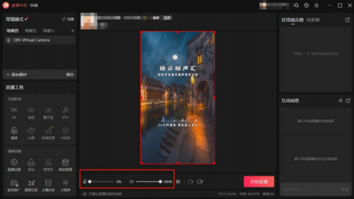 图片[12]-相声无人直播教程-知计