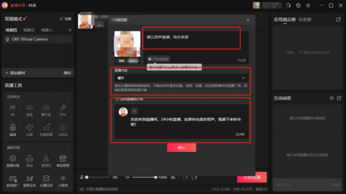 图片[14]-相声无人直播教程-知计