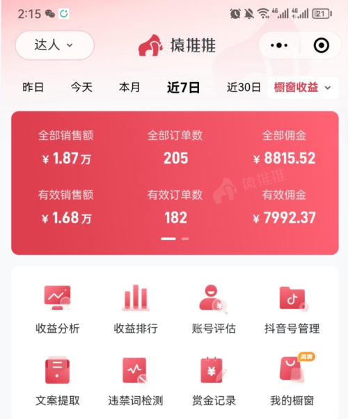 图片[2]-Y16.【精选】抖音短视频带货我做到了月入过万！-精选资源星球-知计