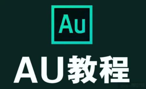 Adobe Audition教程、Au教程-知计