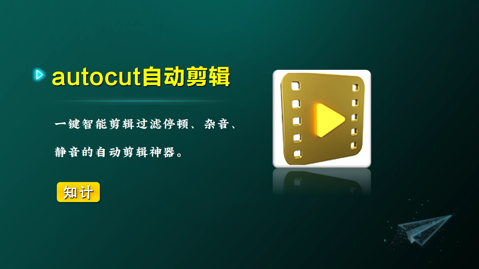 自动剪辑视频神器软件，一键合成视频混剪软件【24.7.3-自动过滤】-知计