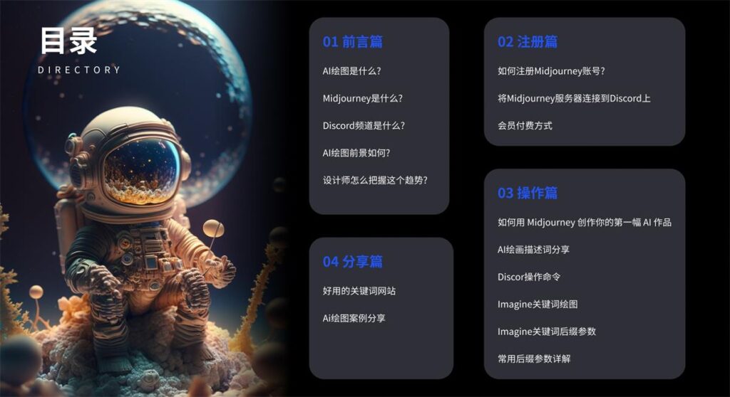 图片[1]-两万字干货！可能是全网最详细的Midjourney基础教程-知计