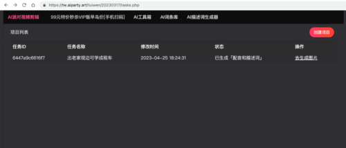 图片[3]-Ai绘画小说推文，推文神器工具AI派对-知计