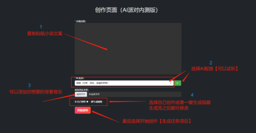 图片[4]-Ai绘画小说推文，推文神器工具AI派对-知计