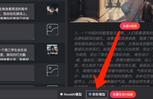 图片[8]-Ai绘画小说推文，推文神器工具AI派对-知计