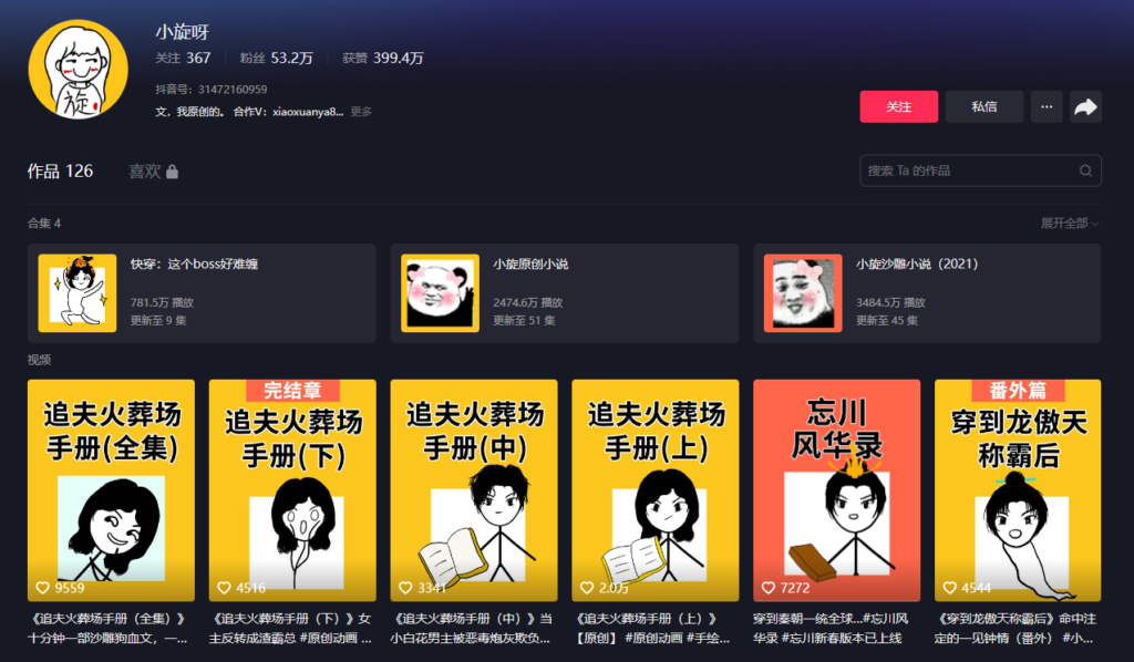 图片[1]-小说推文 | 玩法案例 | 对标账号-知计