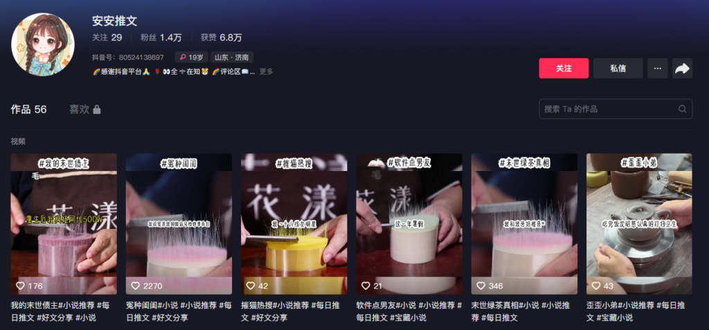 图片[2]-小说推文 | 玩法案例 | 对标账号-知计