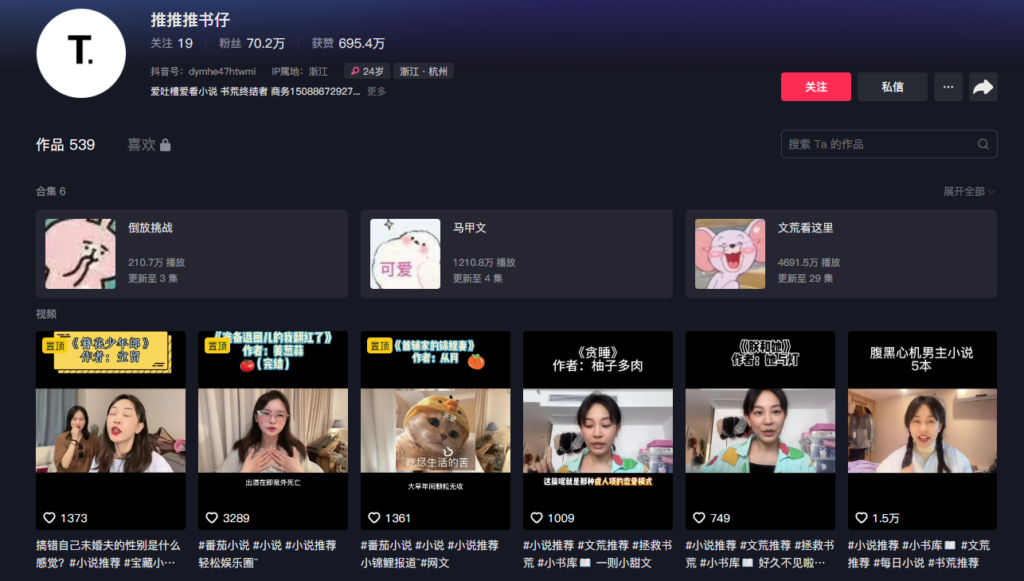 图片[5]-小说推文 | 玩法案例 | 对标账号-知计