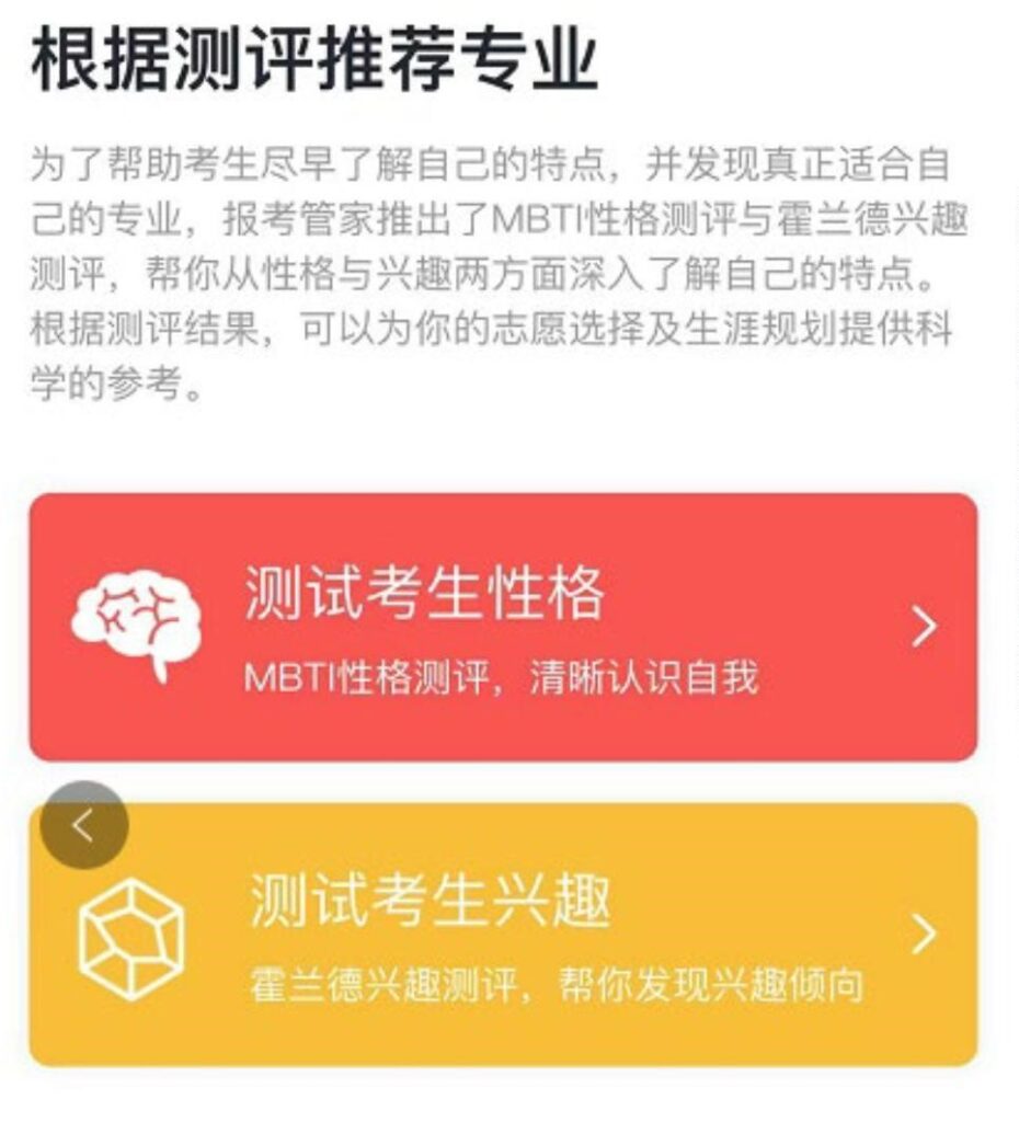 图片[18]-高考志愿卡项目资料-知计