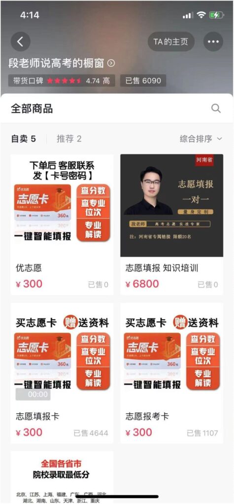 图片[10]-高考志愿卡项目资料-知计