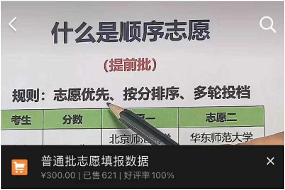 图片[29]-高考志愿卡项目资料-知计