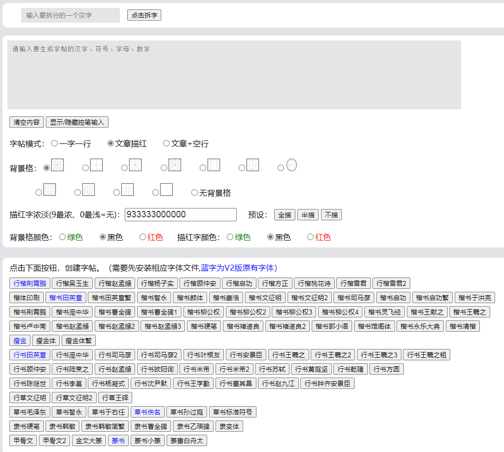 图片[1]-练字帖自动生成、练字帖生成打印-知计