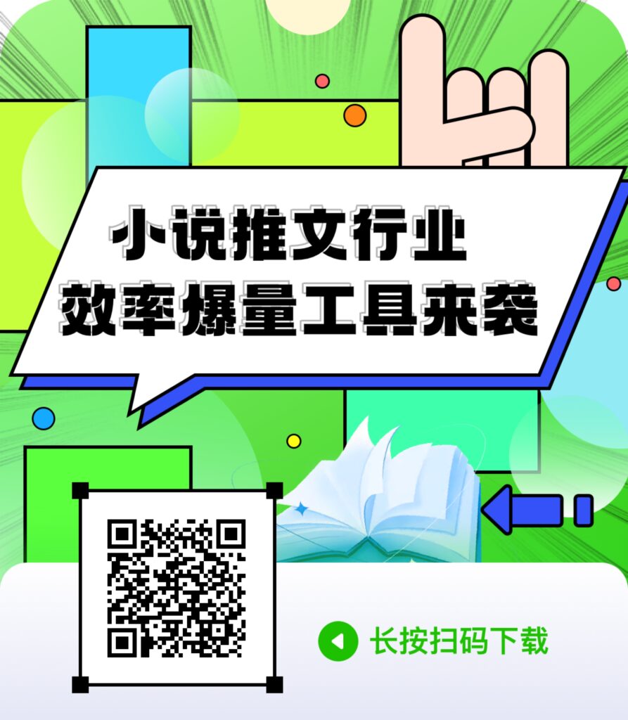 图片[1]-小说推文，各类工具合集-知计