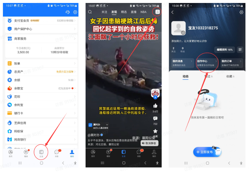 图片[2]-支付宝创作分成计划开通教程-知计