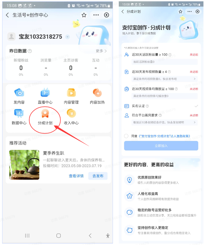 图片[3]-支付宝创作分成计划开通教程-知计