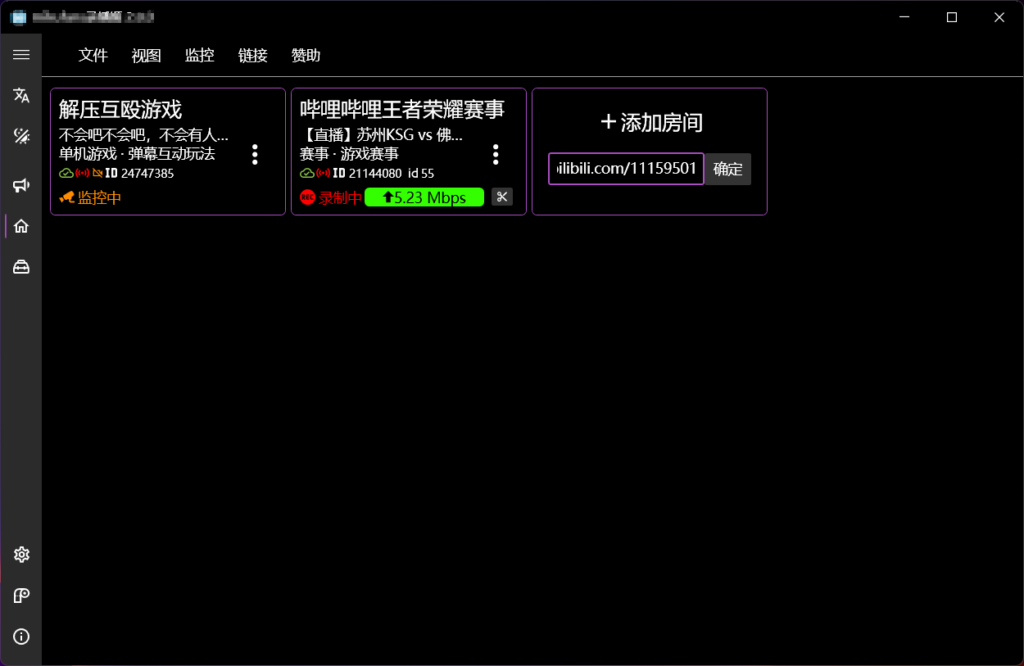 图片[1]-B站直播间录制工具-知计