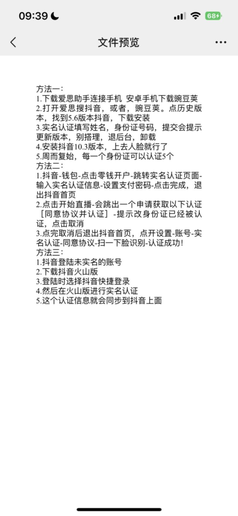 图片[1]-一个手机号，注册两个抖音号的方法-知计