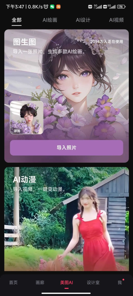 图片[2]-美图秀秀VIP会员版，最新支持AI修图，低调使用！-知计