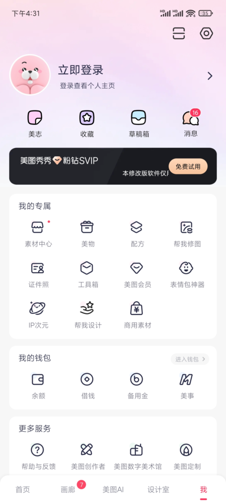 图片[7]-美图秀秀VIP会员版，最新支持AI修图，低调使用！-知计