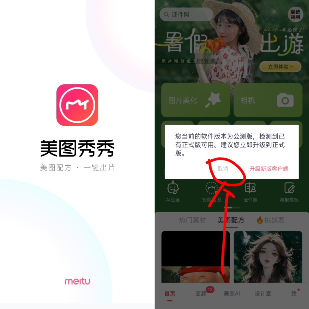 图片[11]-美图秀秀VIP会员版，最新支持AI修图，低调使用！-知计