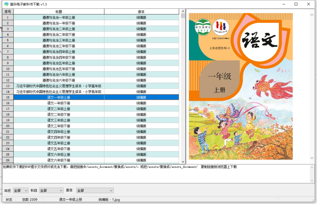 图片[1]-小学、初中、高中电子版下载器-知计