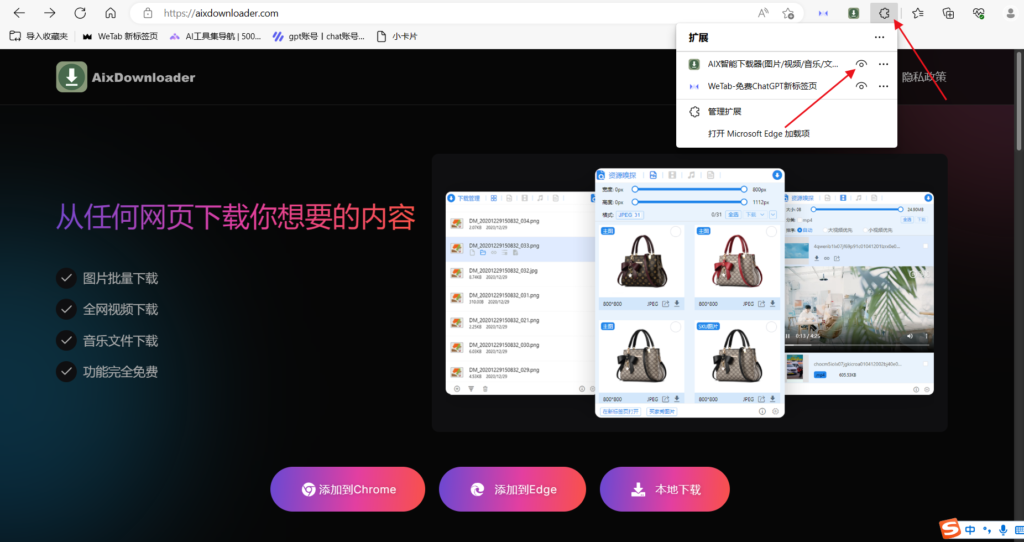 图片[8]-Aixdownloader插件，必备搬运神器，全平台资源随意下载-知计