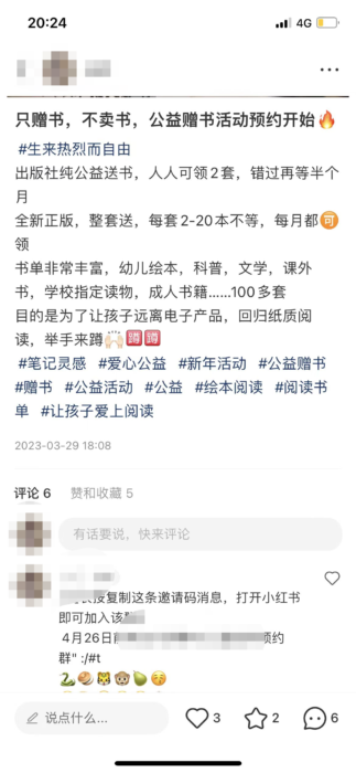 小红书上利用公益赠书每日白嫖200+精准宝妈粉-知计