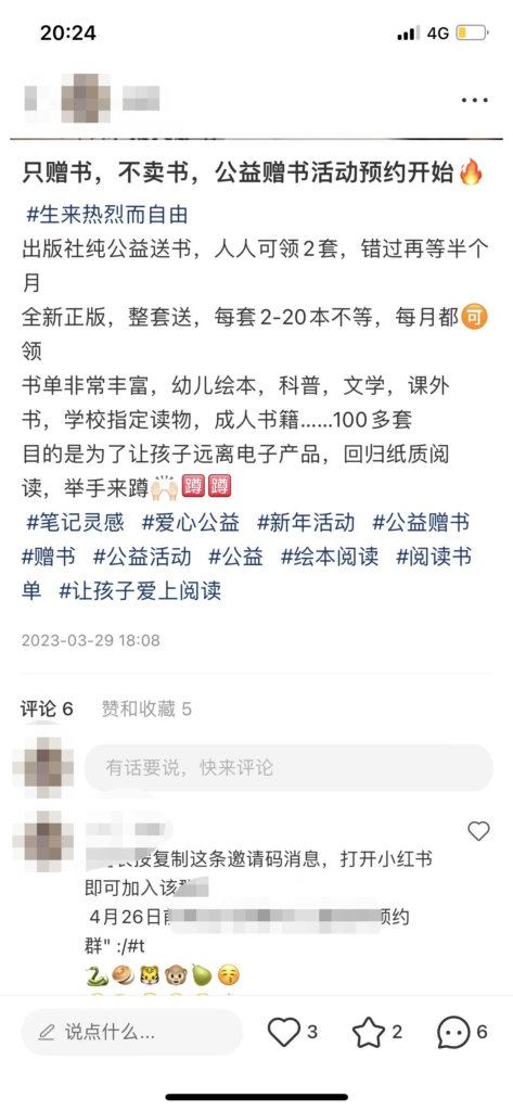 图片[3]-小红书上利用公益赠书每日白嫖200+精准宝妈粉-知计