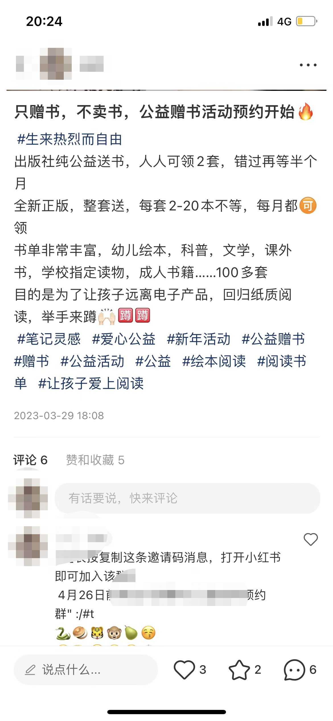 小红书上利用公益赠书每日白嫖200+精准宝妈粉-知计