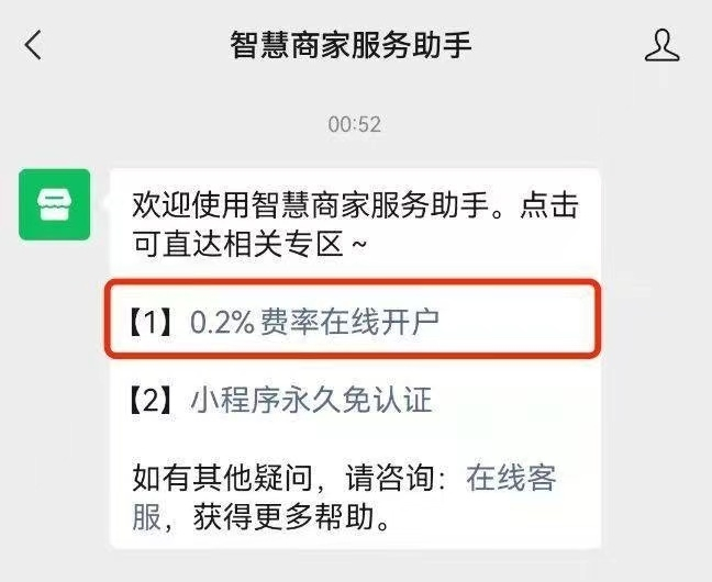 图片[2]-微信收款如何安全又能对大限度降低手续费！-知计