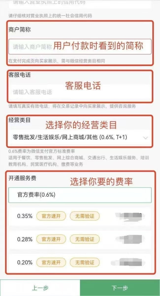 图片[4]-微信收款如何安全又能对大限度降低手续费！-知计