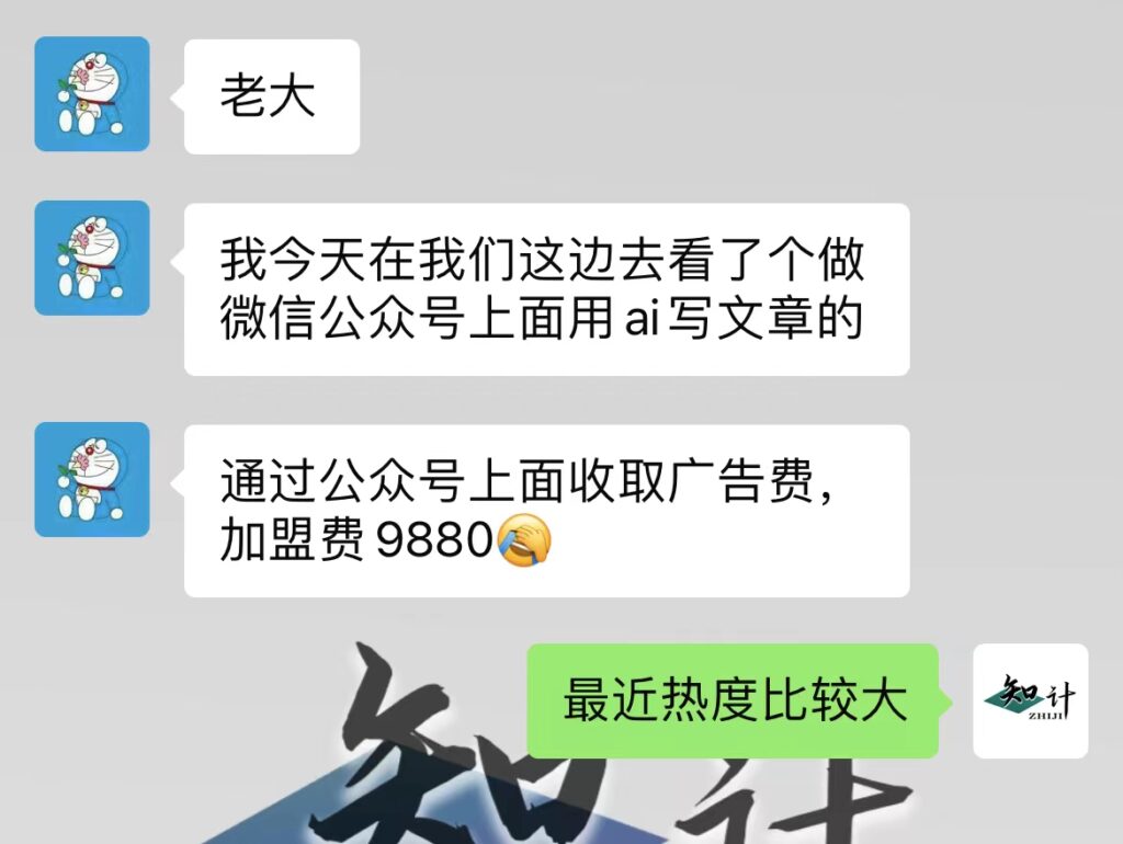 图片[1]-公众号流量主项目，简单搬运，一篇文章收益2000+-知计