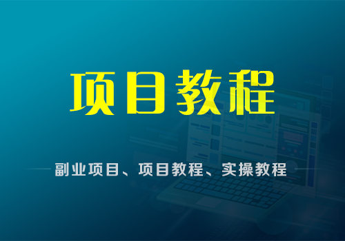 公众号流量主项目，简单搬运，一篇文章收益2000+-知计