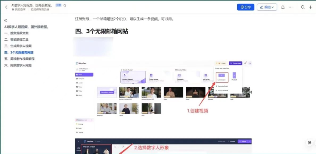 图片[4]-AI数字人短视频，爆单21万+，保姆级教程来了！-知计